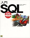 △入門SQL