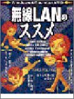 無線LANのススメ