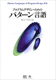 �ץ������ǥ�����Τ���Υѥ�������졽Pattern Languages of Program Design����(PLoPD Editors)
