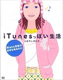iTunes���ۂ������\Mac�Ɖ��y�̍D���Ȃ��Ȃ���