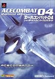 ＰＳゲーム：エースコンバット04 シャッタードスカイパーフェクトガイド