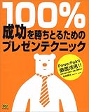 100%�����������Ƃ邽�߂̃v���[���e�N�j�b�N�\PowerPoint�O�ꊈ�p!!��旧�Ă���A����A���{�A�]���܂�