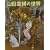 山田章博の世界 ファンタジー アートワークス