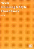 Web Coloring & Style Handbook ( �а� �� ) 
	���ʡ��� 2,310�̾�3��5���ְ����ȯ��