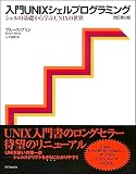 ����UNIX������ץ�����ߥ󥰡�������δ��ä���ؤ�UNIX������(�֥롼�� �֥��)