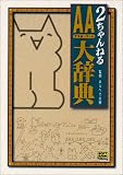 2�����ͤ� AA�缭ŵ