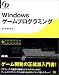 Windows ゲームプログラミング