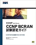 CCNP Self‐Study:CCNP BCRAN試験認定ガイド