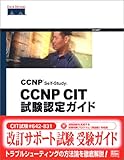 CCNP Self‐Study:CCNP CIT試験認定ガイド―CCNP CIT試験#642‐831対応
