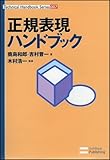 △正規表現ハンドブック