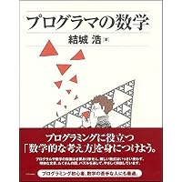 プログラマの数学