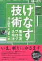 けなす技術