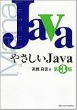 △やさしいJava 第3版