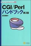 CGI/Perlハンドブック