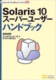 Solaris 10 �����ѡ��桼�����ϥ�ɥ֥å�(���� ��Ϻ/�褷��餷�󤤤�)