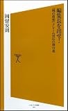 編集長を出せ!―『噂の真相』クレーム対応の舞台裏―
