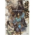 旋風伝 レラ=シウ 一 (GA文庫) (0 クリップ)