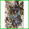 旋風伝 レラ=シウ (GA文庫) (0 クリップ)