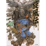 旋風伝 レラ=シウ 二 (GA文庫)