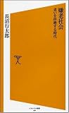 嫌老社会 老いを拒絶する時代