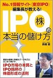 No.1¾ðÊó¥µ¥¤¥È<ÅìµþIPO>ÊÔ½¸Ä¹¤¬¶µ¤¨¤ë!¡ÖIPO³ô¡×¤ÎËÜÅö¤ÎÌÙ¤±Êý