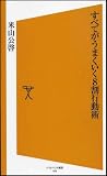 すべてがうまくいく8割行動術