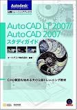 AutoCAD LT2007 /AutoCAD2007 �����ǥ������� CAD���ޤ�Ϥ�������θ�ǧ�ȥ졼�˥󥰶��� ( �����ȥǥ���������� ) 
	���ʡ��� 3,360�̾�24���ְ����ȯ��