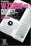 ウィルコム W-ZERO3[es] PERFECT GUIDE PERFECT GUIDEシリーズ