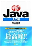 △明解Java 入門編