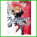 ブレイク ブレイド (Flex Comix) (0 クリップ)