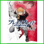ブレイク ブレイド (Flex Comix) 1～7 巻