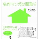 ̾��ޥ󥬤δּ��