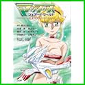 マップス・シェアードワールド (GA文庫) (0 クリップ)