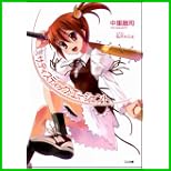 サディスティック・エージェント (GA文庫) 1～2 巻