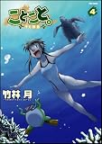 ことこと。～子と孤島～