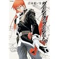ブレイク ブレイド 5 (Flex Comix) (1 クリップ)