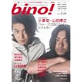 bino! Vol.4 (SOFTBANK MOOK) bino! Vol.4 (SOFTBANK MOOK)