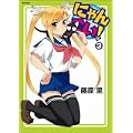 にゃんこい! 3 (Flex Comix) (0 クリップ)