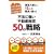 満室大家さん12人の極意を盗め!不況に強い「不動産経営」50の戦略