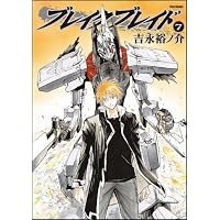 ブレイク ブレイド 7 (Flex Comix)