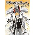 ブレイク ブレイド 7 (Flex Comix) (0 クリップ)