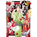 八百万(やおよろず) (Flex Comix フレア) (0 クリップ)