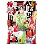 八百万(やおよろず) (Flex Comix フレア)