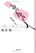 浜口 拓: 異・邦・人―My Alone Lover