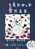 秋を見たかった雪だるま