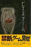 ¥Ô¥¢¥¹¥²¡¼¥à¡£