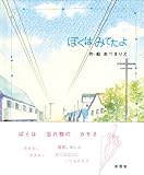 水彩教室のあべまりえ先生の絵本。やさしい雰囲気で癒されます。