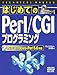玉川 純: TECHNICAL MASTER はじめてのPerl/CGIプログラミング―UNIX/Windows+Perl5.6対応