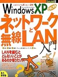 ウィンドウズXPではじめるネットワークと無線LAN―いまからでも遅くない〈04〉