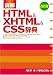 HyperTextMarkupLanguage / CascadingStyleSheets